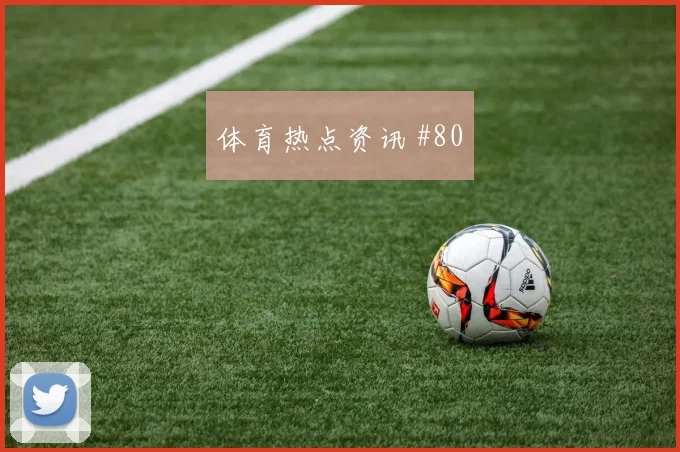 马丁内斯弗拉霍维奇巨星连线埃因霍温冲上榜首